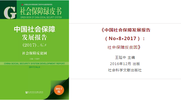 8.21社会政策书单10