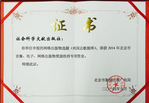 2014年北京市网络出版物奖励扶持专项资金