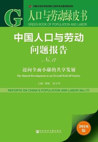 17年中国人口_2050年中国人口结构图(3)