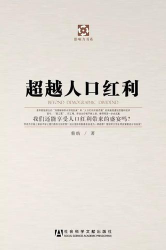 超越人口红利_任泽平 人口红利逐渐消失 房地产长周期拐点到来