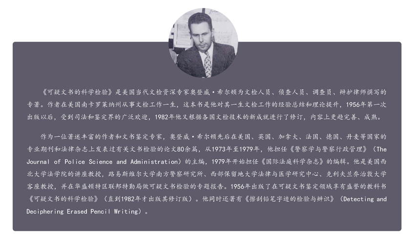 抽丝剥茧|《可疑文书的科学检验》_最新动态_社会科学文献出版社_哲学社会科学学术出版平台