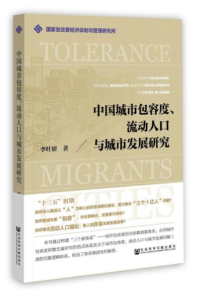 流动人口对城市发展的影响_流动人口对大城市发展的影响及对策