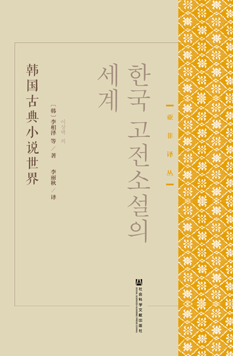 韩国古典小说世界zfw