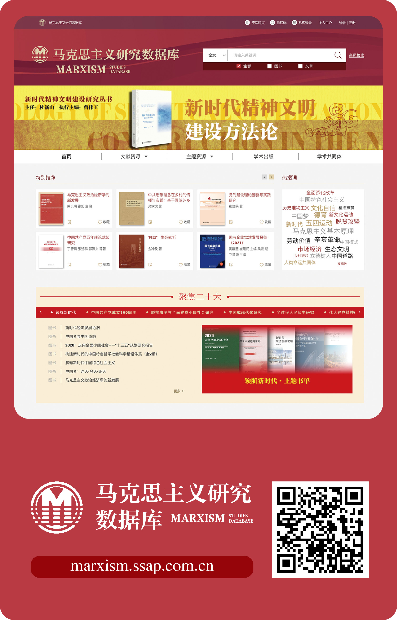 马克思主义研究数据库